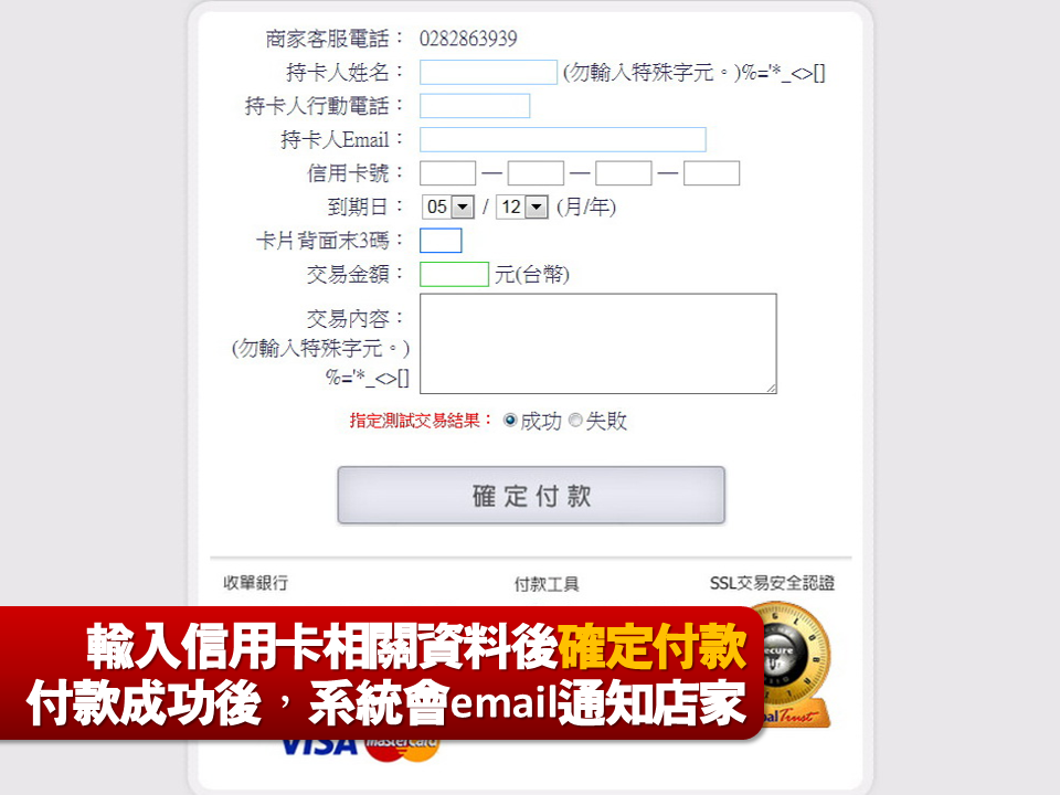 Buysafe EZ 簡易線上刷卡